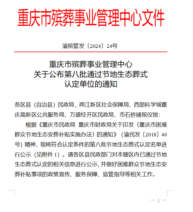 轉四川省民政廳文件----清明祭掃倡議書